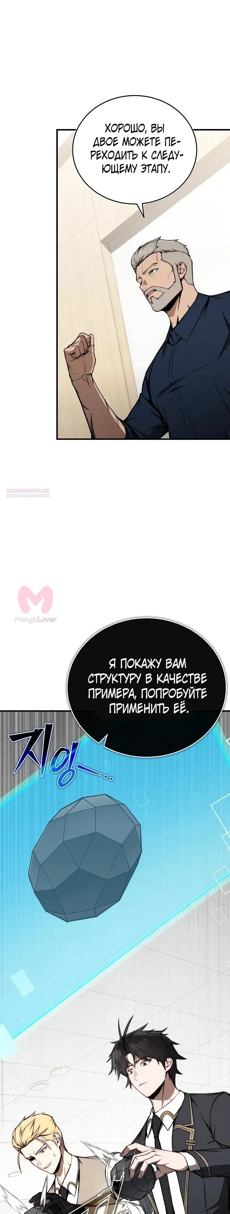 Регрессор всё делает сам — Глава 14, страница 14