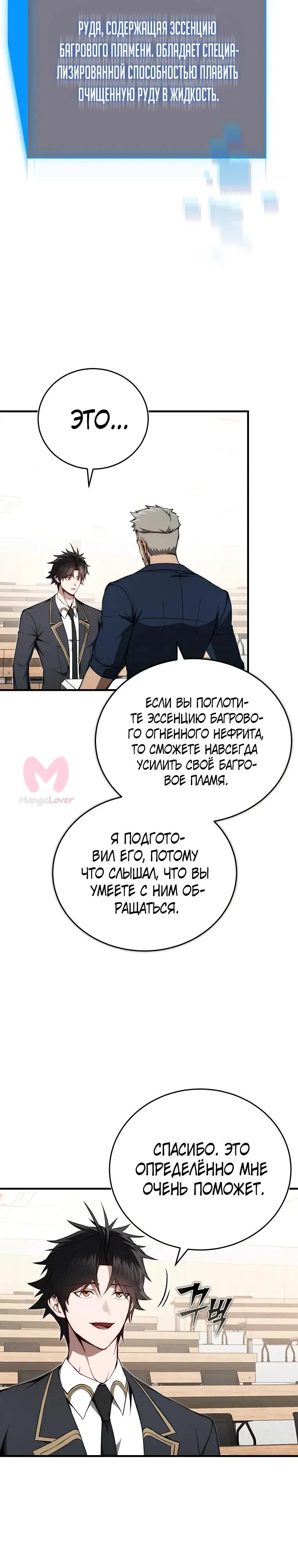 Регрессор всё делает сам — Глава 14, страница 31