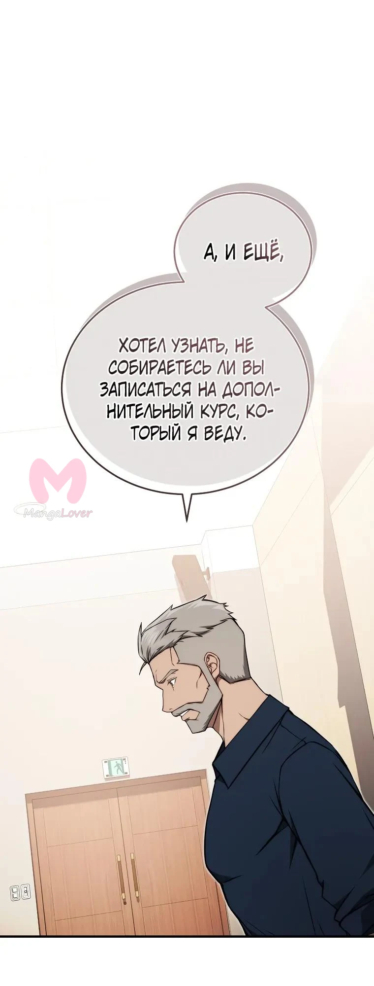 Регрессор всё делает сам — Глава 14, страница 32