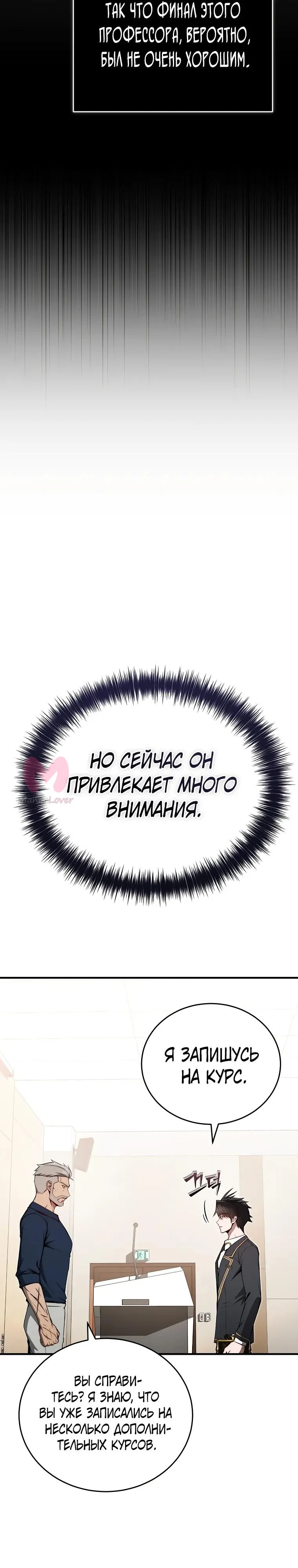 Регрессор всё делает сам — Глава 14, страница 35