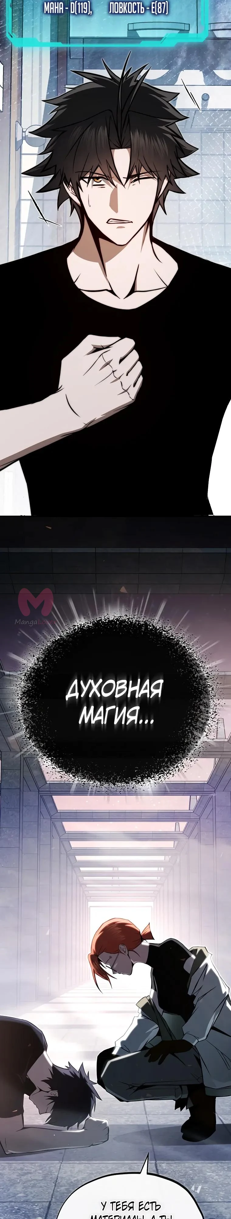 Регрессор всё делает сам — Глава 14, страница 45