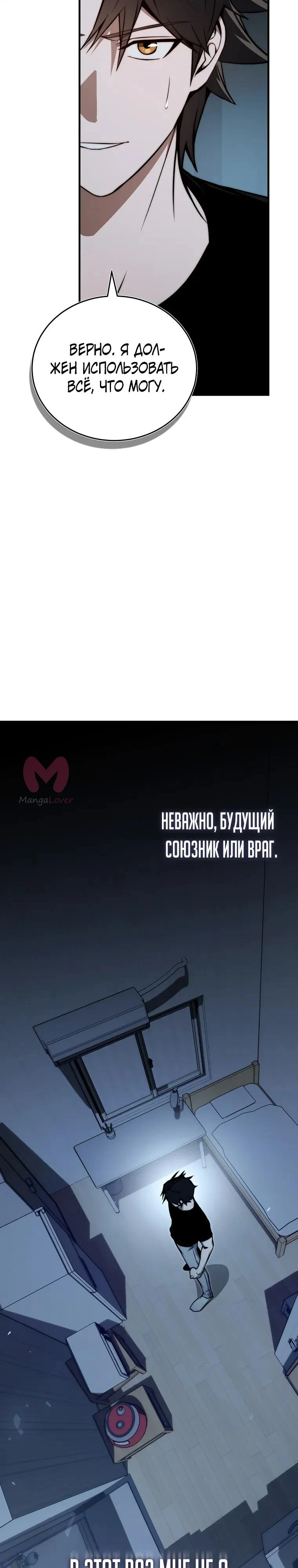 Регрессор всё делает сам — Глава 14, страница 47
