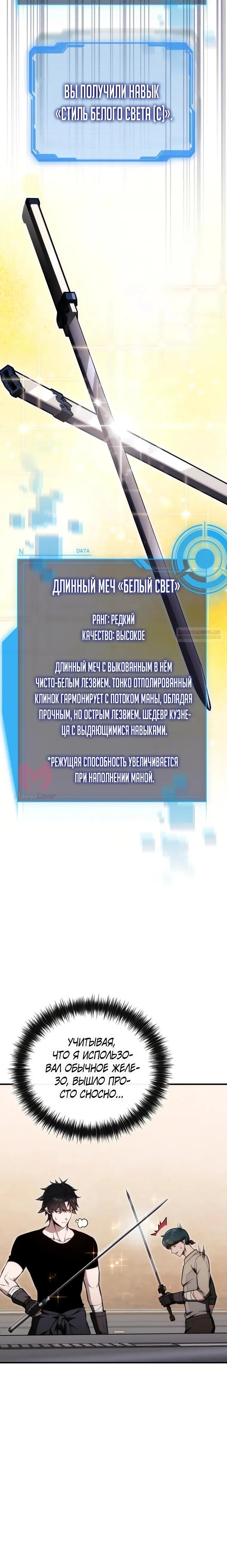 Регрессор всё делает сам — Глава 15, страница 10