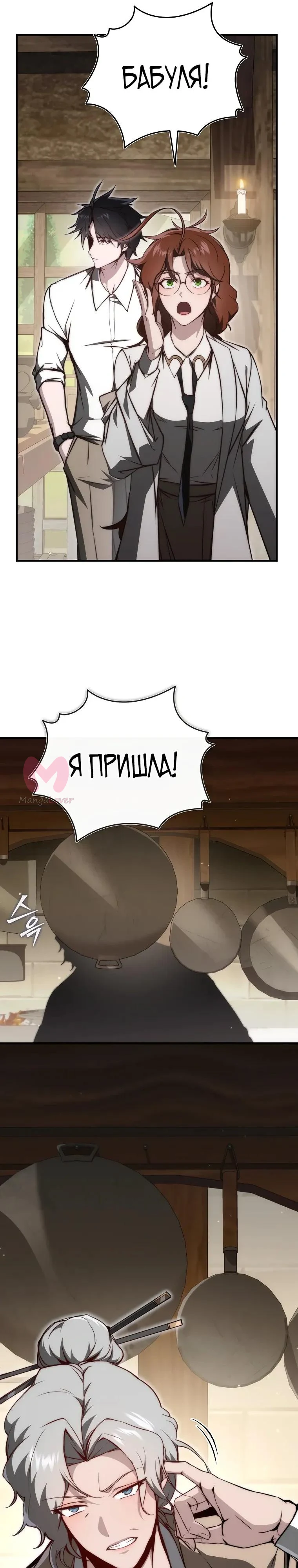 Регрессор всё делает сам — Глава 15, страница 16