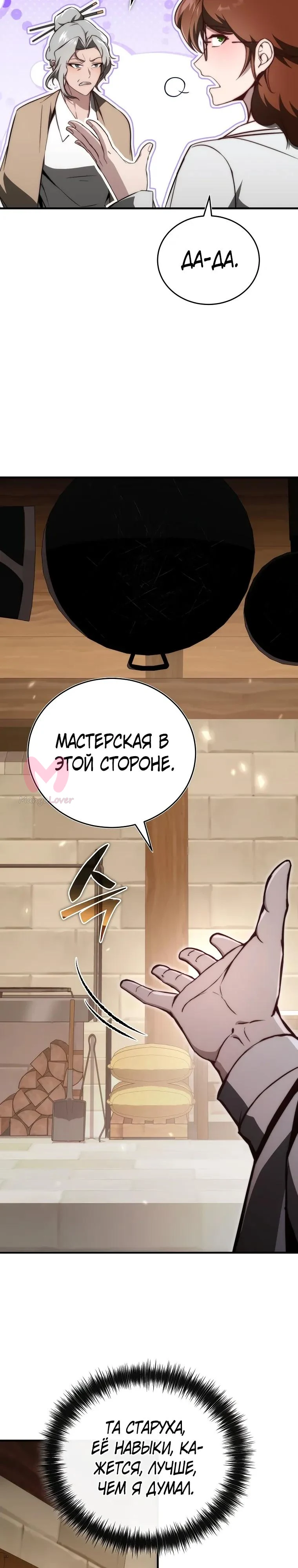 Регрессор всё делает сам — Глава 15, страница 19