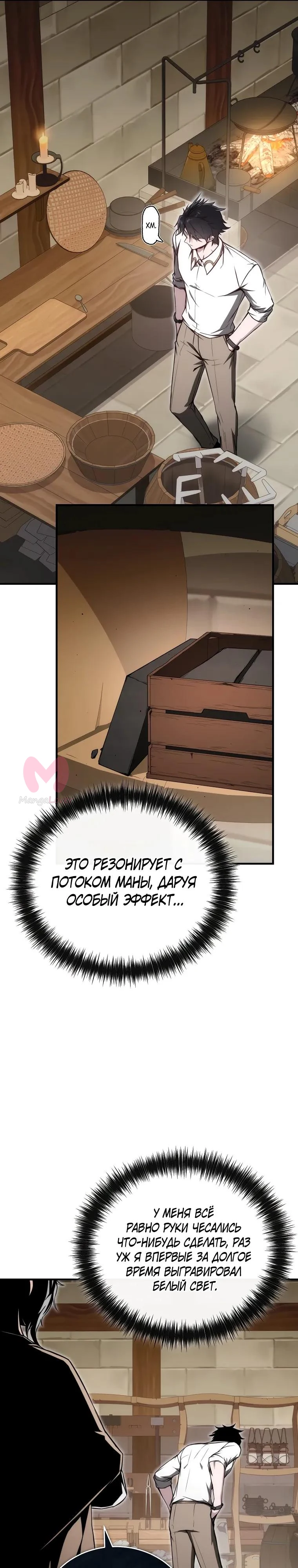 Регрессор всё делает сам — Глава 15, страница 27