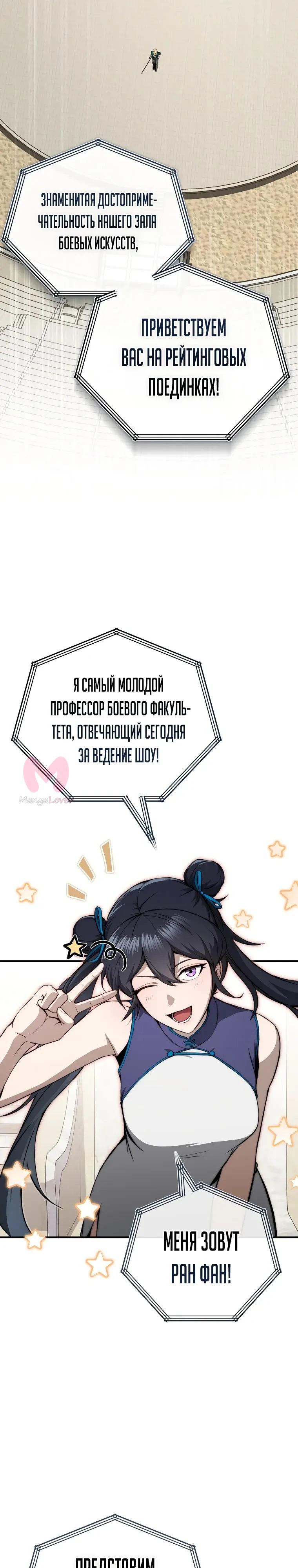 Регрессор всё делает сам — Глава 16, страница 24