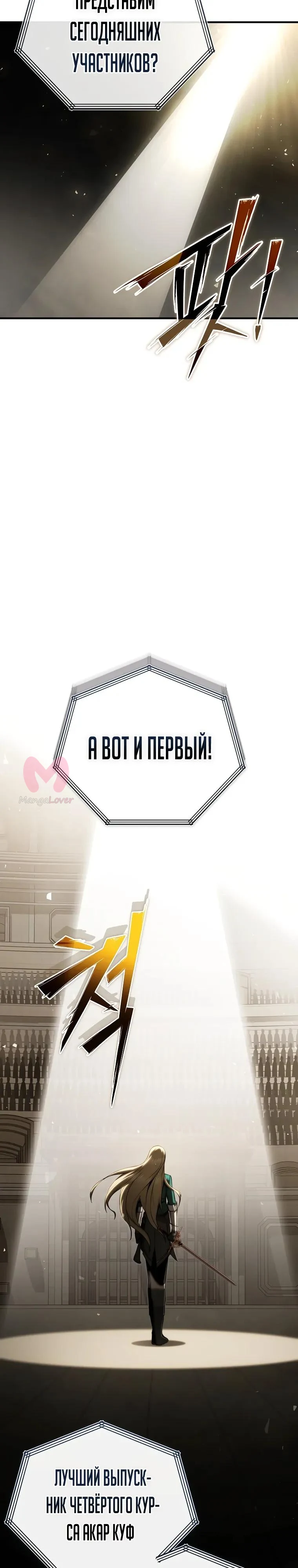 Регрессор всё делает сам — Глава 16, страница 25