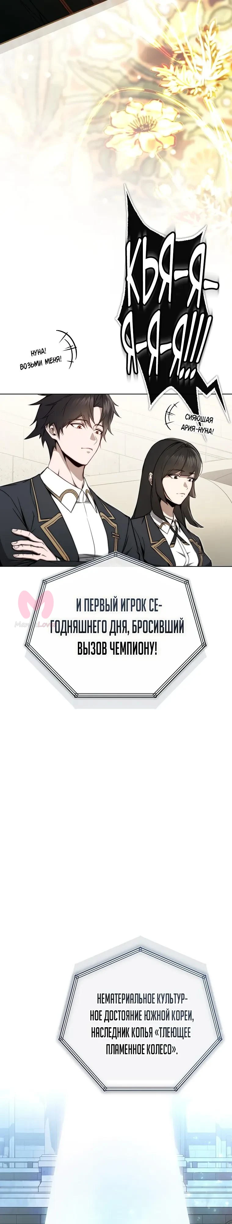 Регрессор всё делает сам — Глава 16, страница 28