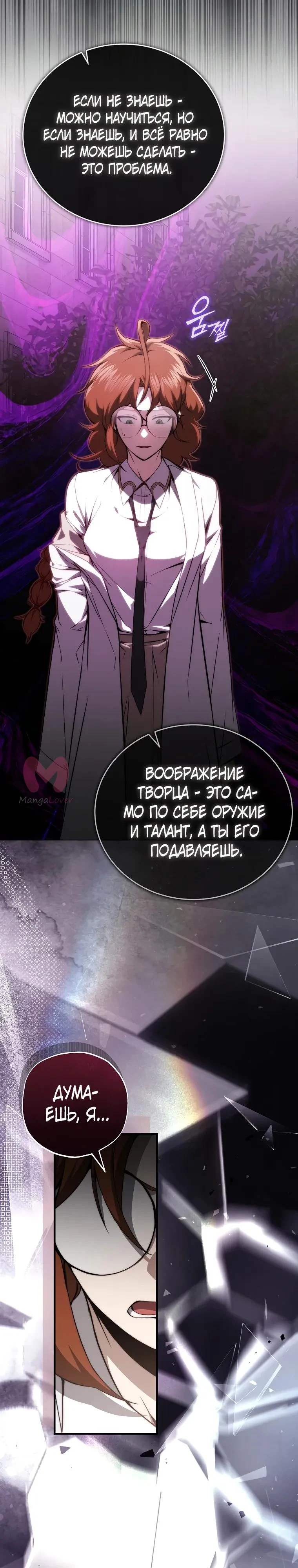 Регрессор всё делает сам — Глава 16, страница 5