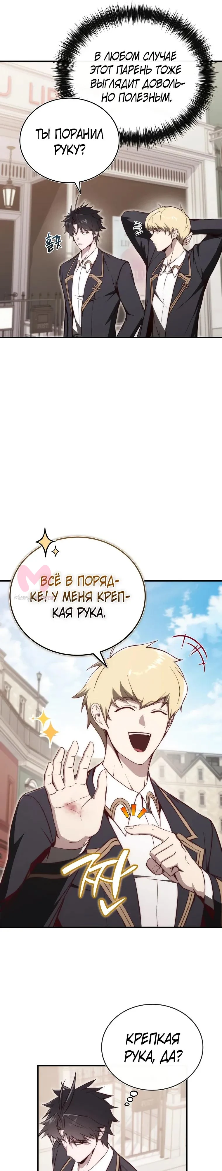 Регрессор всё делает сам — Глава 17, страница 33