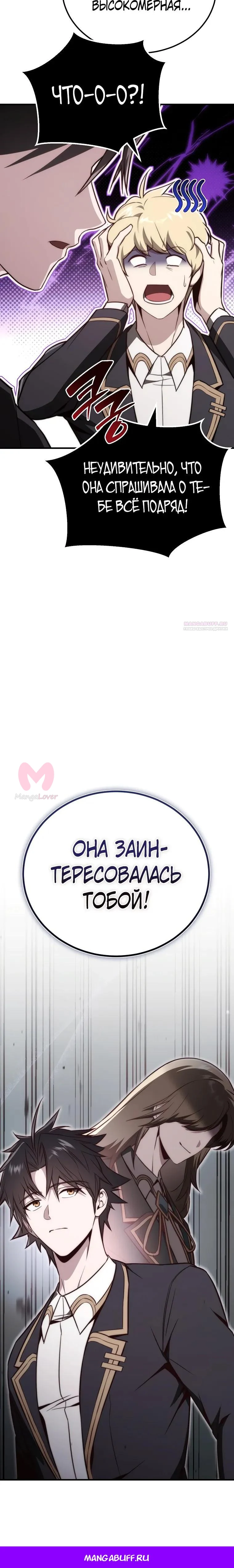 Регрессор всё делает сам — Глава 17, страница 35