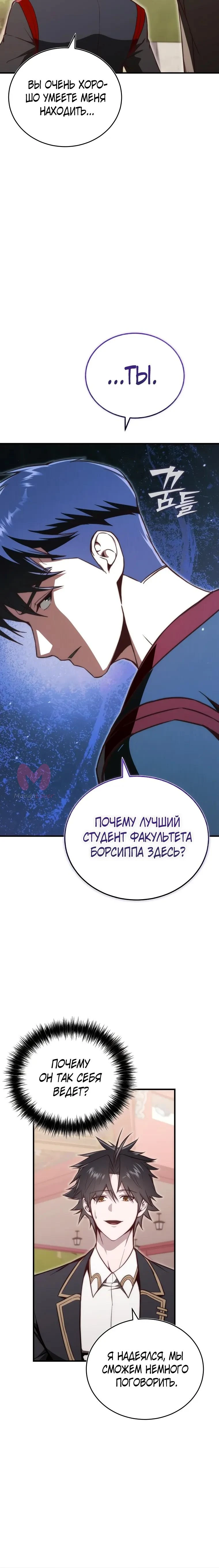 Регрессор всё делает сам — Глава 17, страница 5