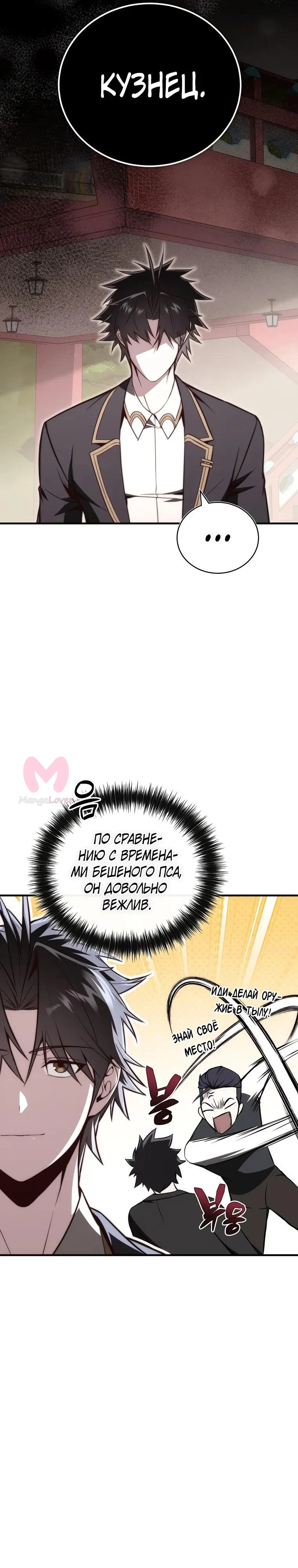 Регрессор всё делает сам — Глава 17, страница 8