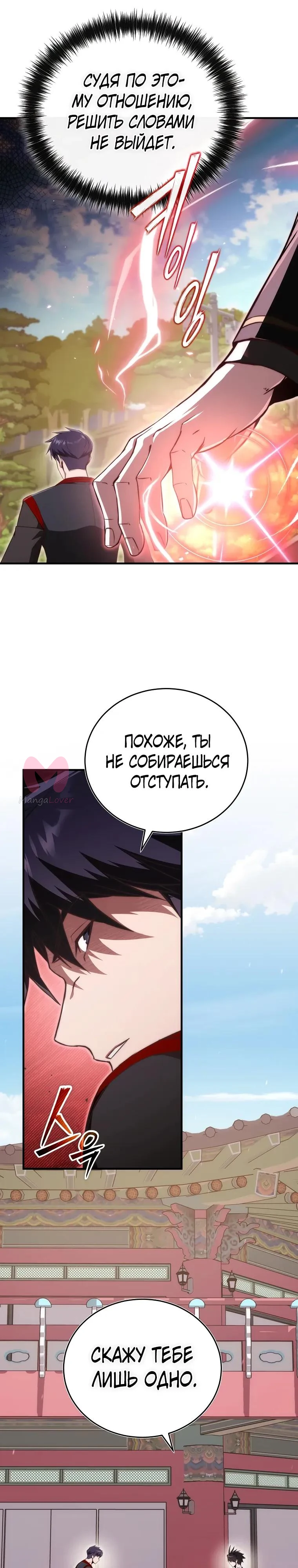 Регрессор всё делает сам — Глава 17, страница 9