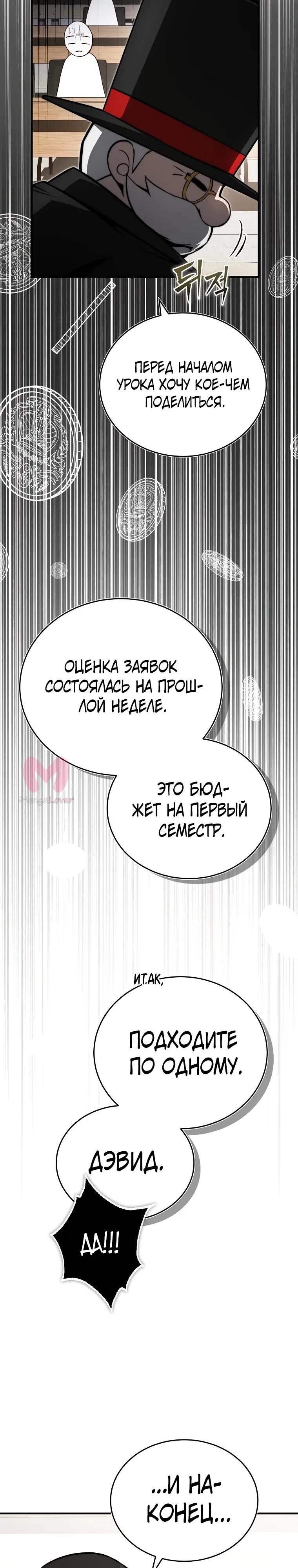 Регрессор всё делает сам — Глава 18, страница 16