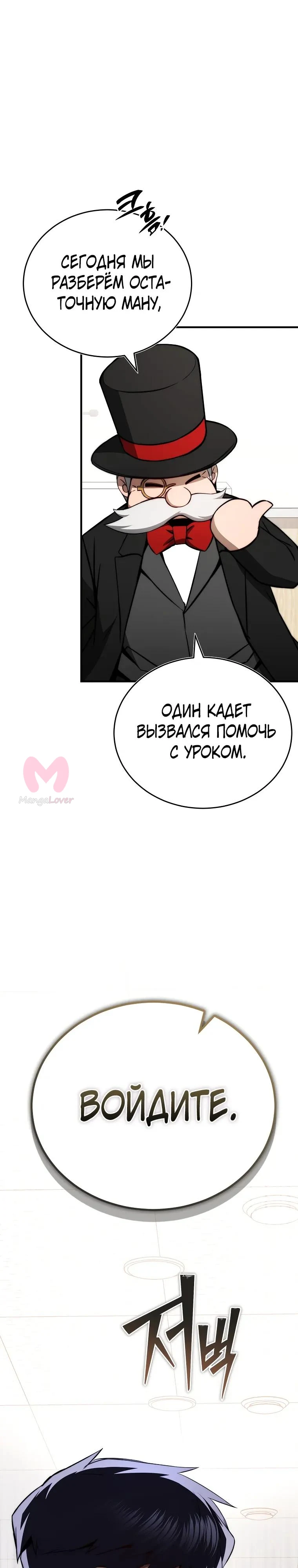 Регрессор всё делает сам — Глава 18, страница 20