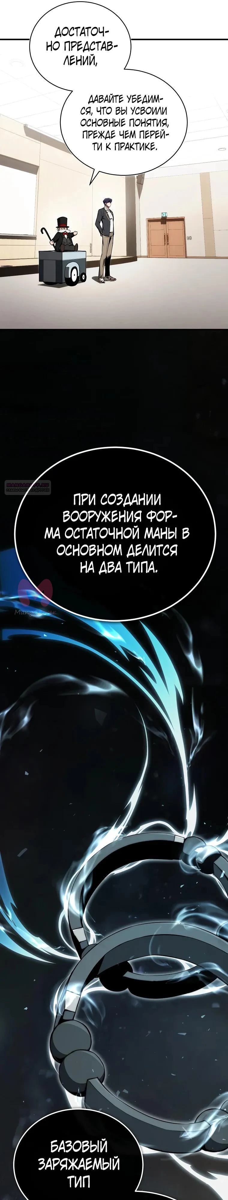 Регрессор всё делает сам — Глава 18, страница 22