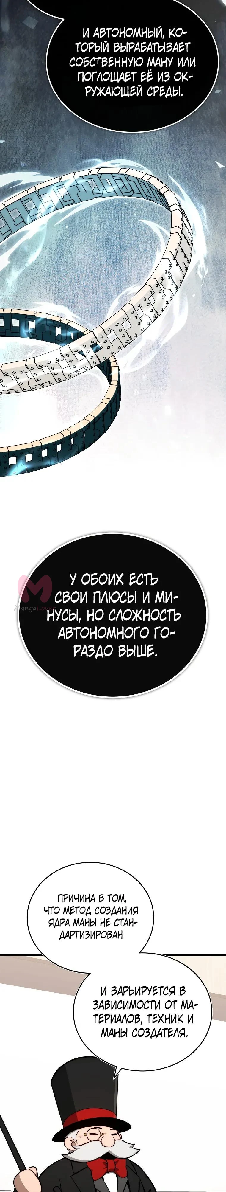 Регрессор всё делает сам — Глава 18, страница 23