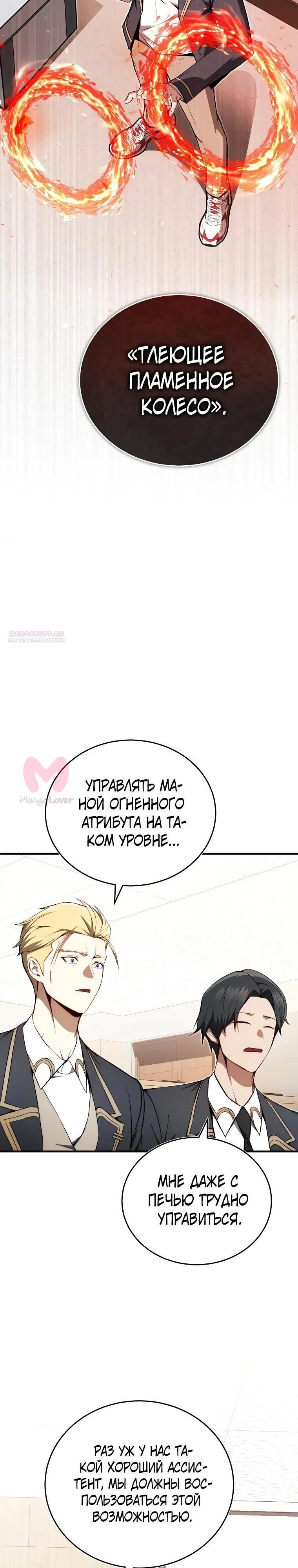 Регрессор всё делает сам — Глава 18, страница 26