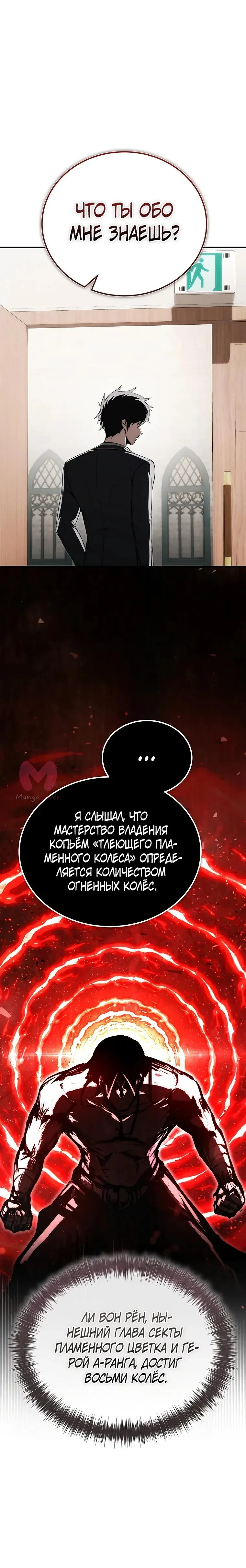 Регрессор всё делает сам — Глава 18, страница 32