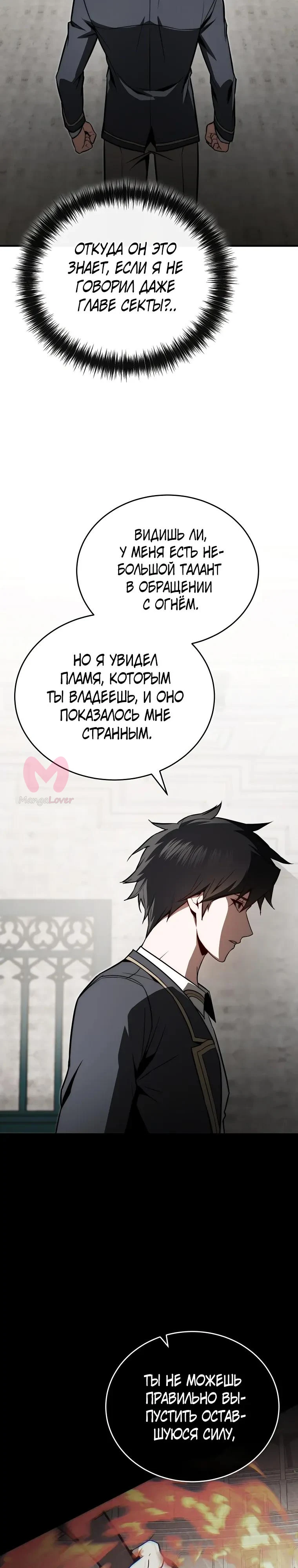 Регрессор всё делает сам — Глава 18, страница 35