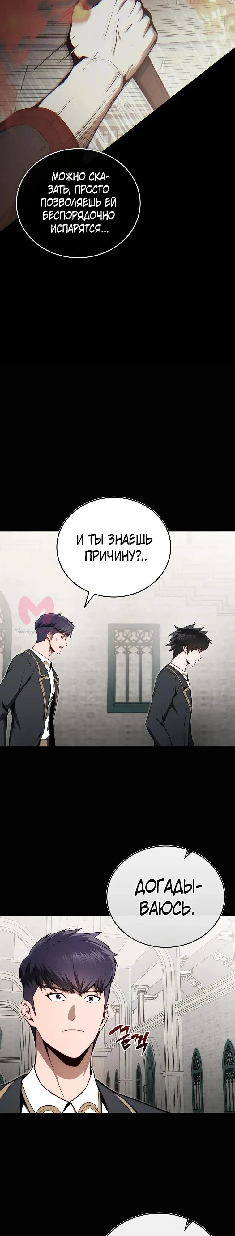 Регрессор всё делает сам — Глава 18, страница 36