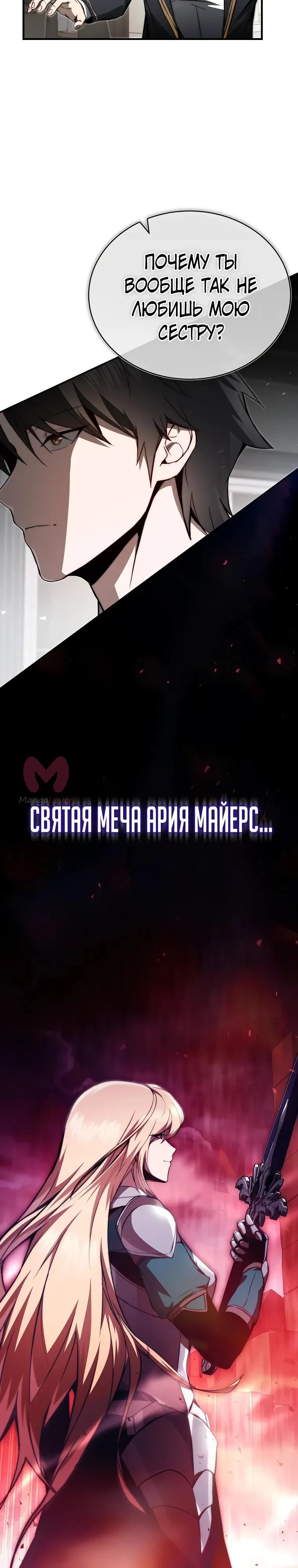 Регрессор всё делает сам — Глава 18, страница 4