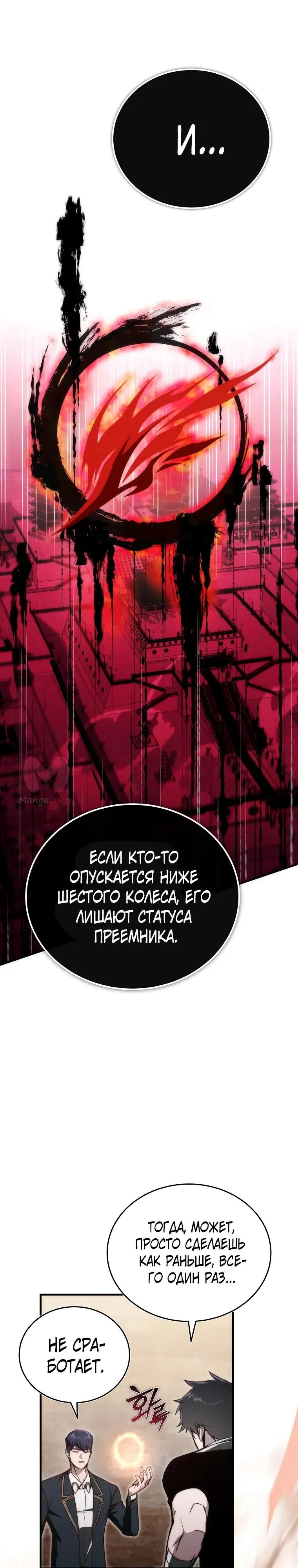 Регрессор всё делает сам — Глава 19, страница 12