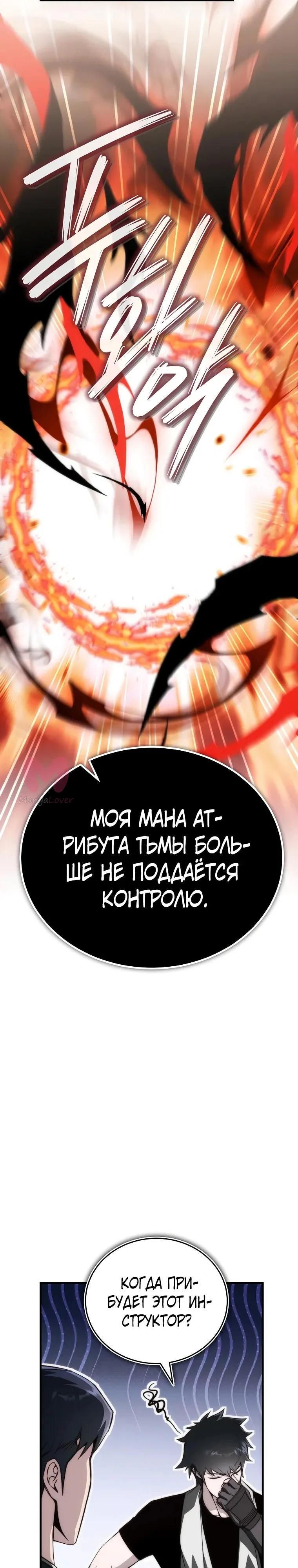 Регрессор всё делает сам — Глава 19, страница 13