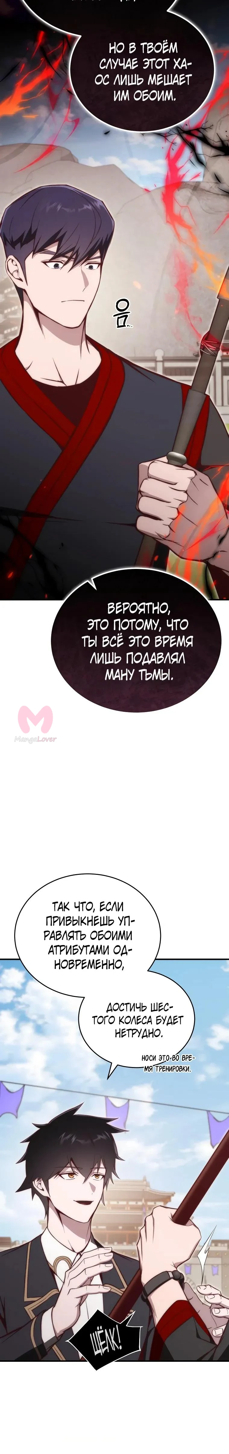 Регрессор всё делает сам — Глава 19, страница 25