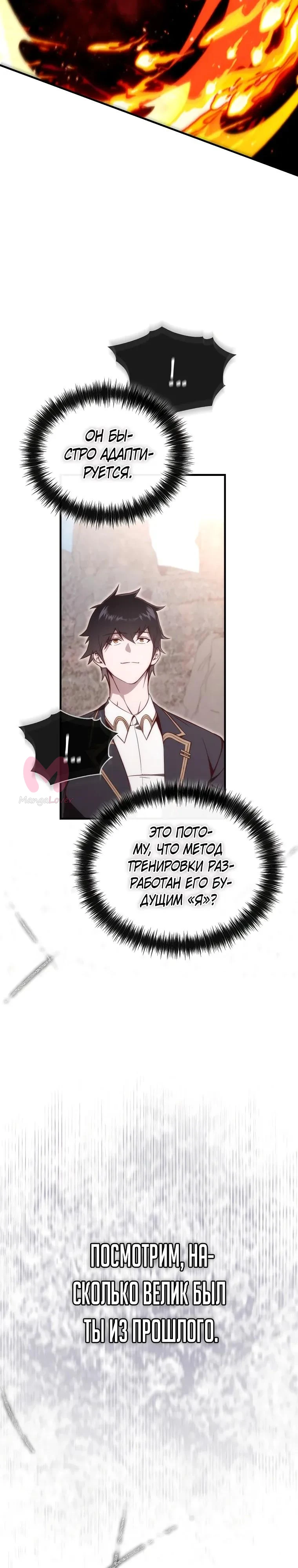 Регрессор всё делает сам — Глава 19, страница 28