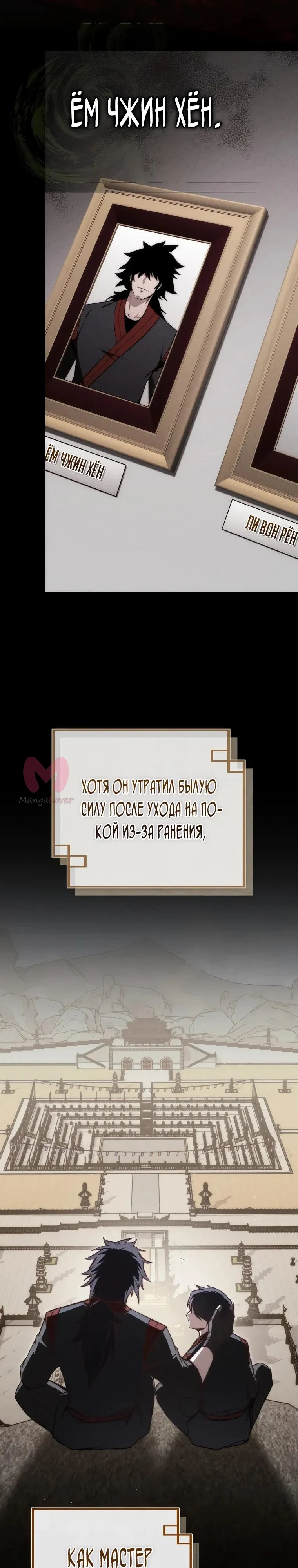 Регрессор всё делает сам — Глава 19, страница 35