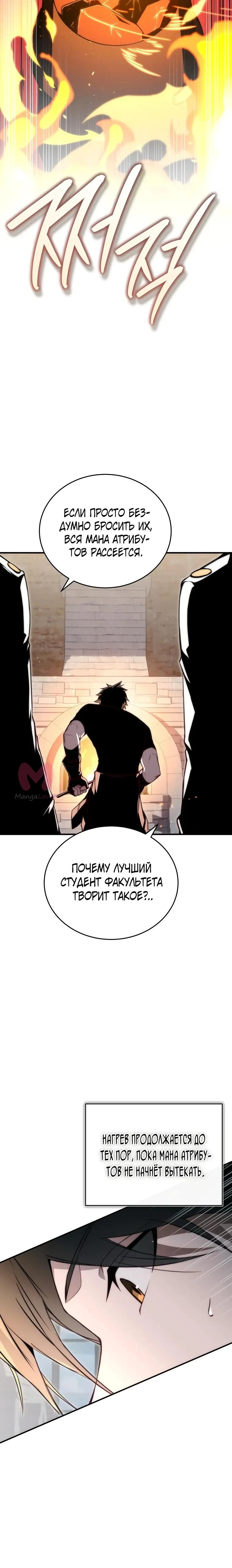 Регрессор всё делает сам — Глава 19, страница 4