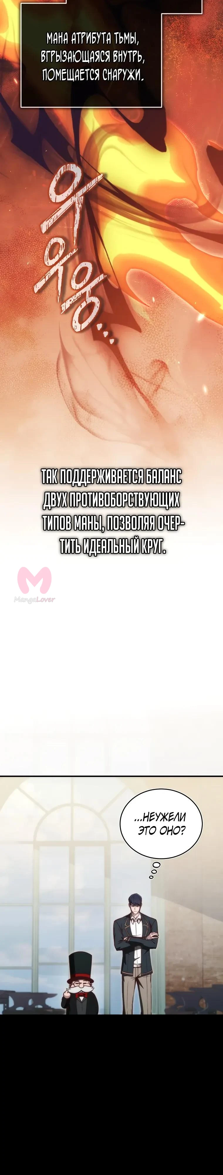 Регрессор всё делает сам — Глава 19, страница 8