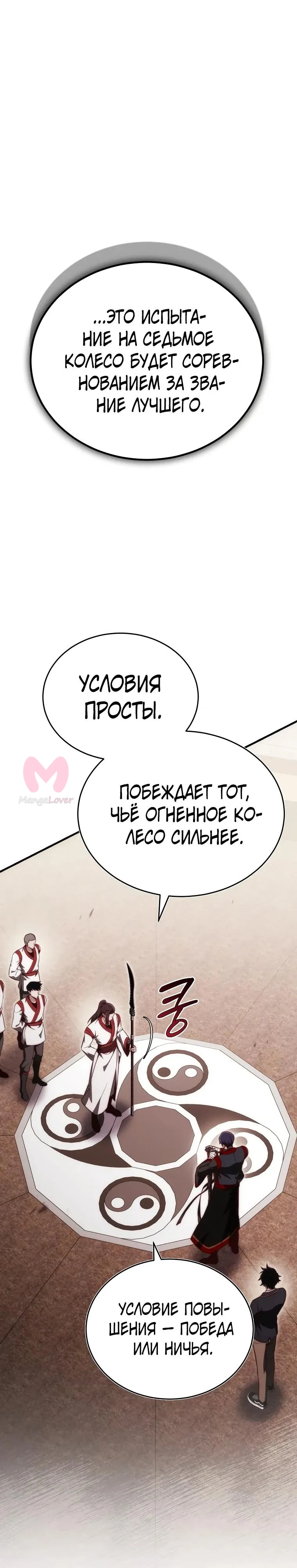 Регрессор всё делает сам — Глава 20, страница 13