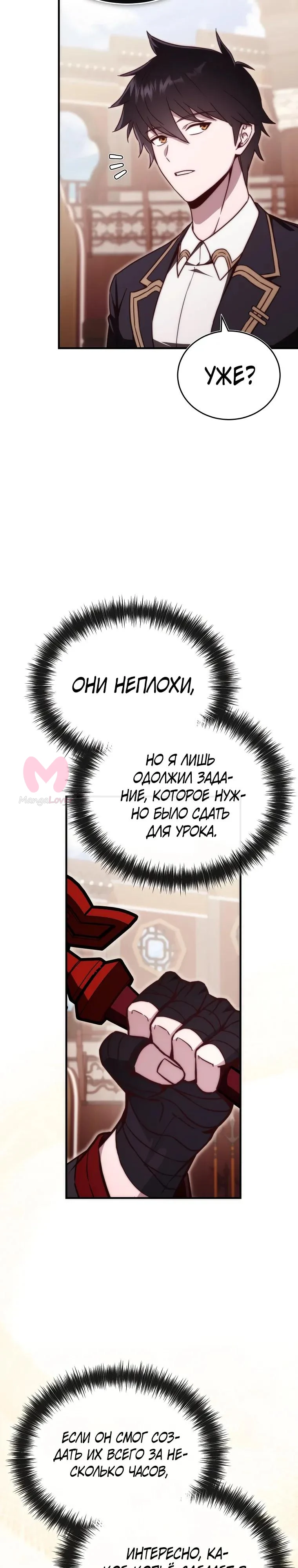 Регрессор всё делает сам — Глава 20, страница 29