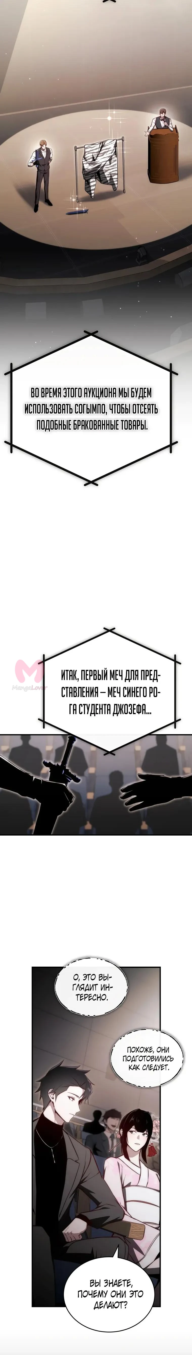 Регрессор всё делает сам — Глава 20, страница 37
