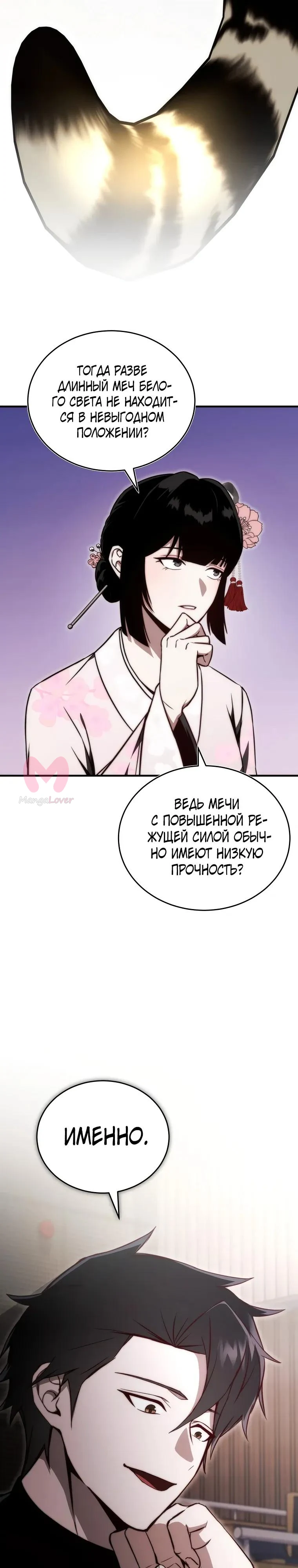 Регрессор всё делает сам — Глава 20, страница 39