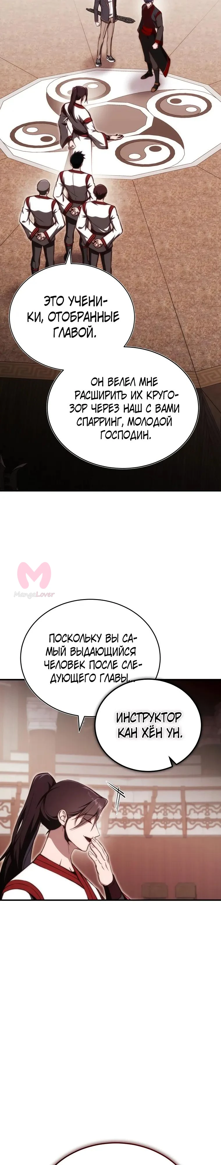 Регрессор всё делает сам — Глава 20, страница 8