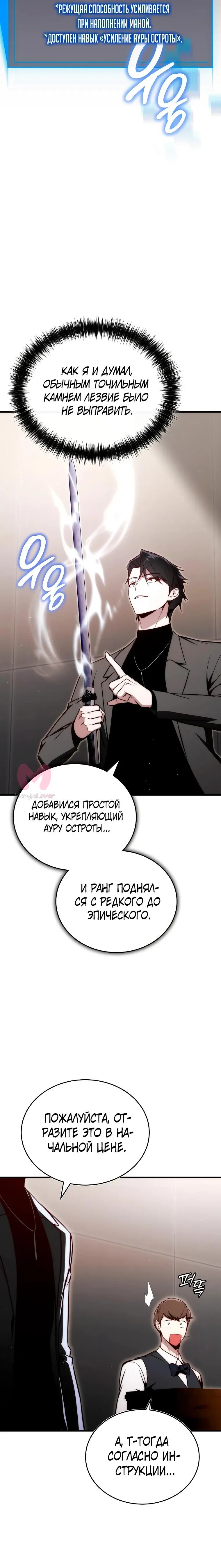 Регрессор всё делает сам — Глава 21, страница 11