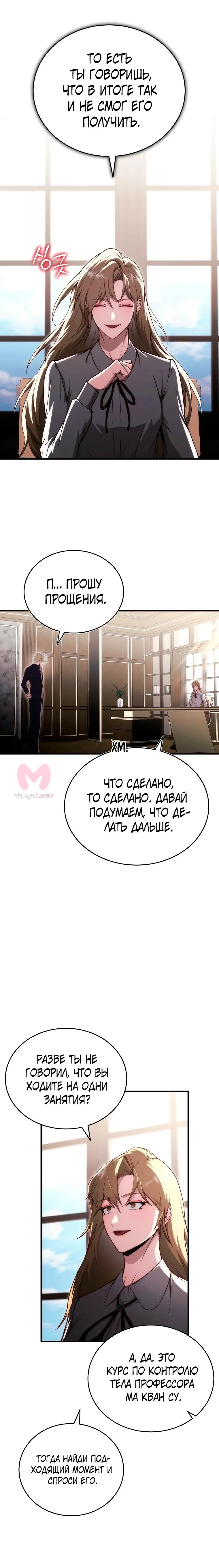 Регрессор всё делает сам — Глава 21, страница 27