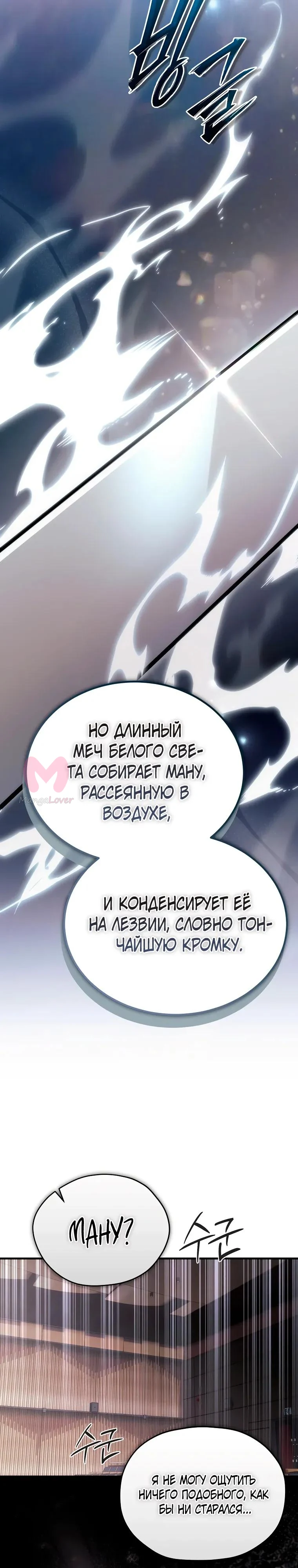 Регрессор всё делает сам — Глава 21, страница 3
