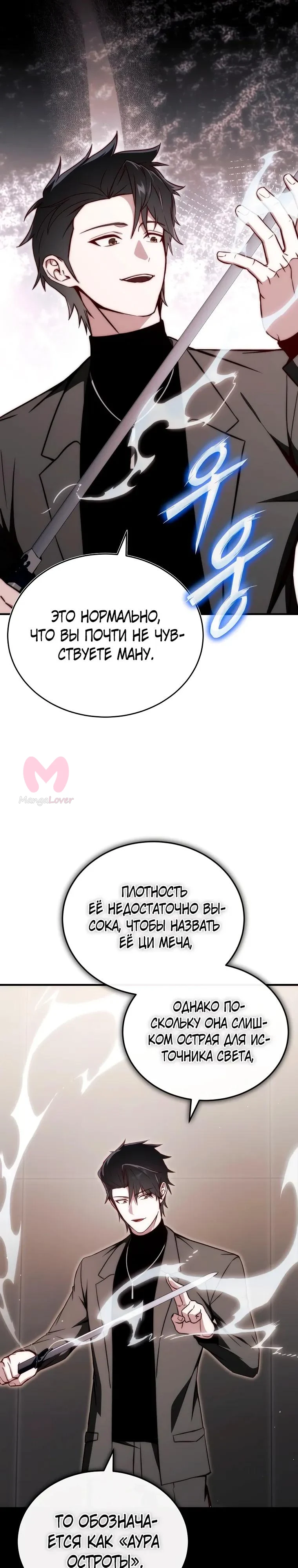 Регрессор всё делает сам — Глава 21, страница 4