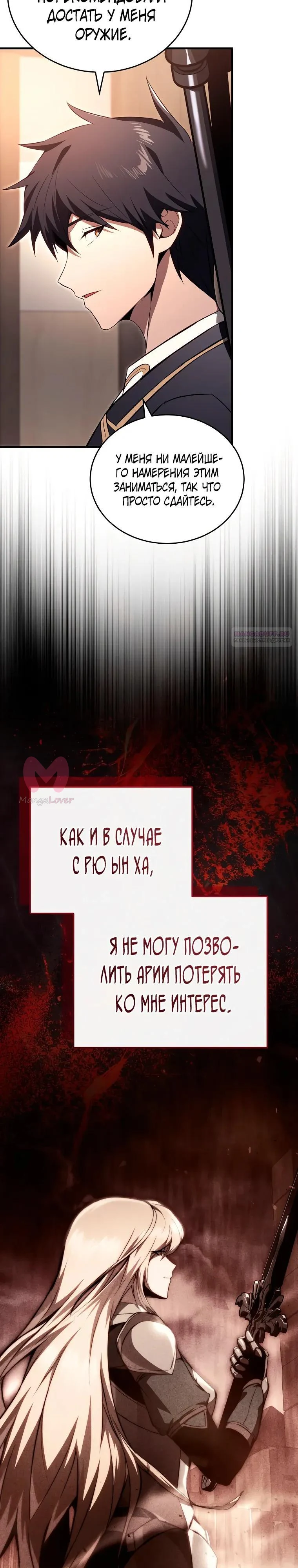 Регрессор всё делает сам — Глава 22, страница 10