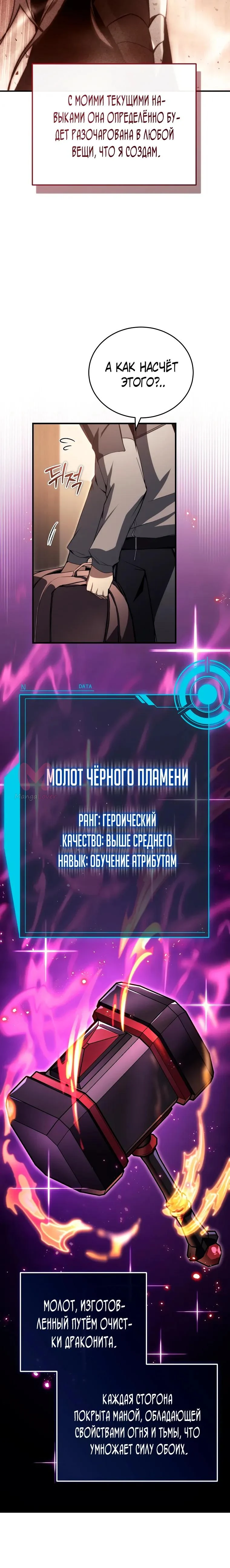 Регрессор всё делает сам — Глава 22, страница 11