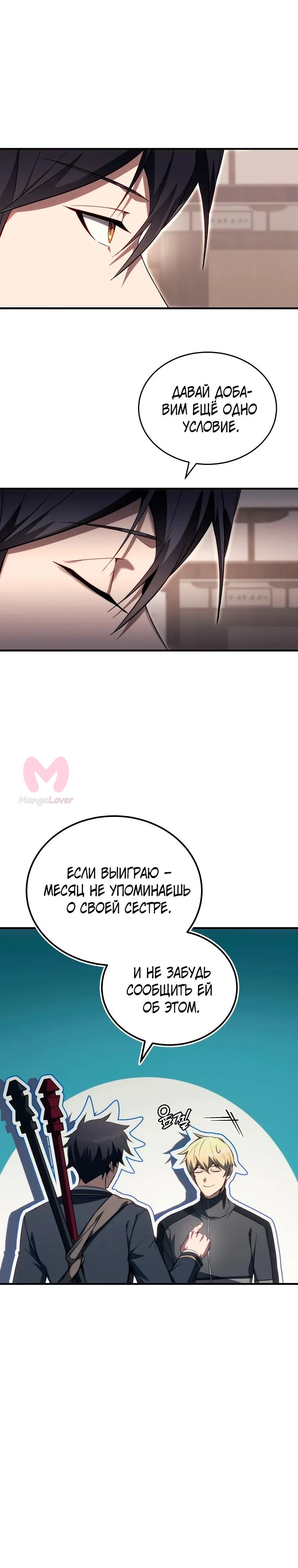Регрессор всё делает сам — Глава 22, страница 13