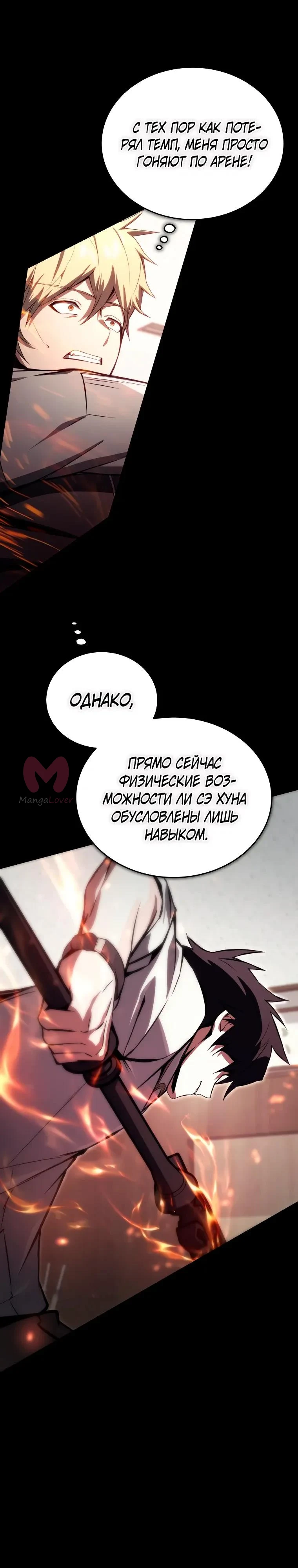 Регрессор всё делает сам — Глава 22, страница 29