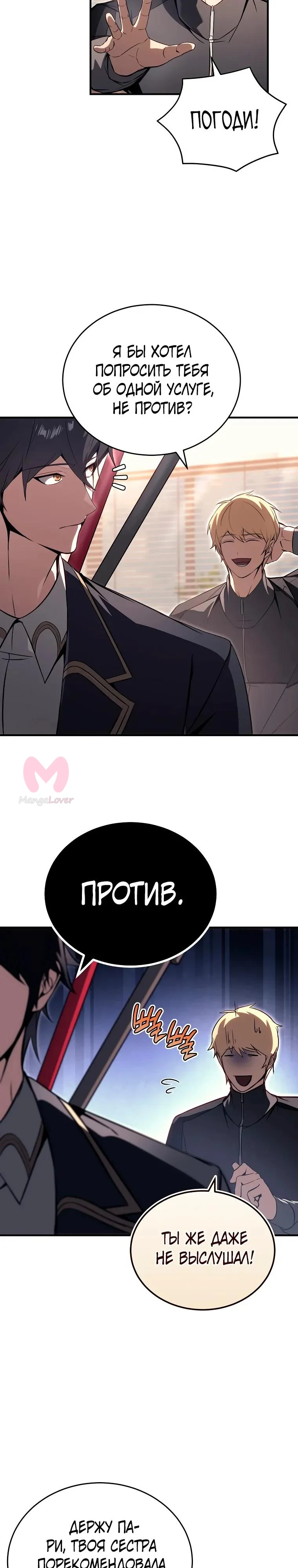 Регрессор всё делает сам — Глава 22, страница 9