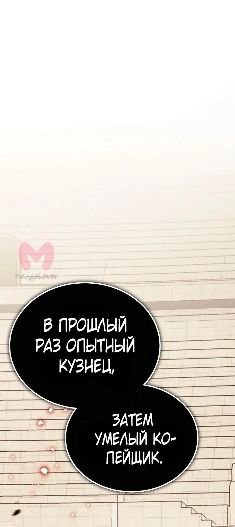 Регрессор всё делает сам — Глава 23, страница 23